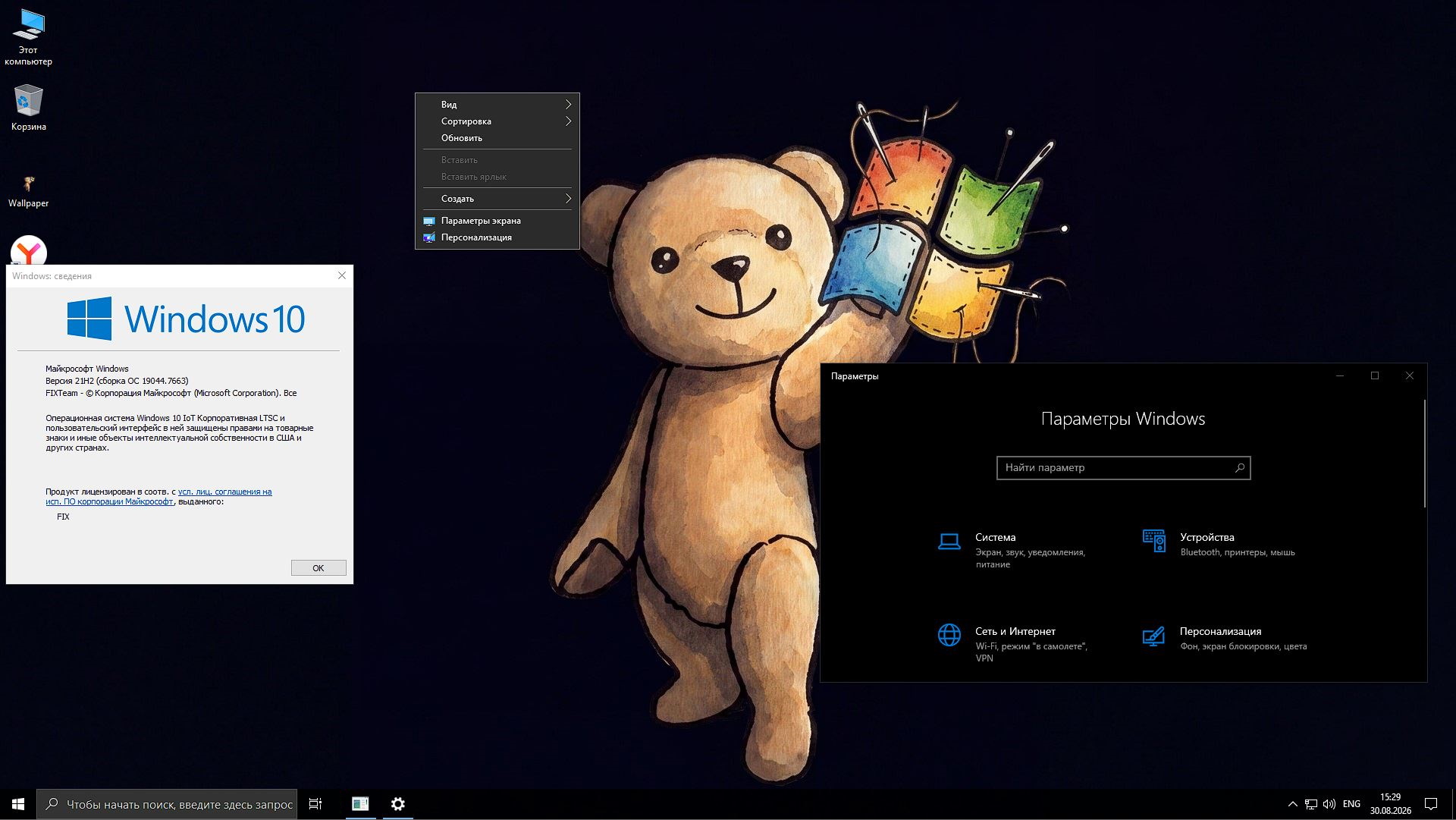  ������� Windows 10 IoT LTSC 2021 Lite - ����� ������� �� ��� ������ �� 